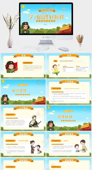 创意卡通学习雷锋精神PPT预览图