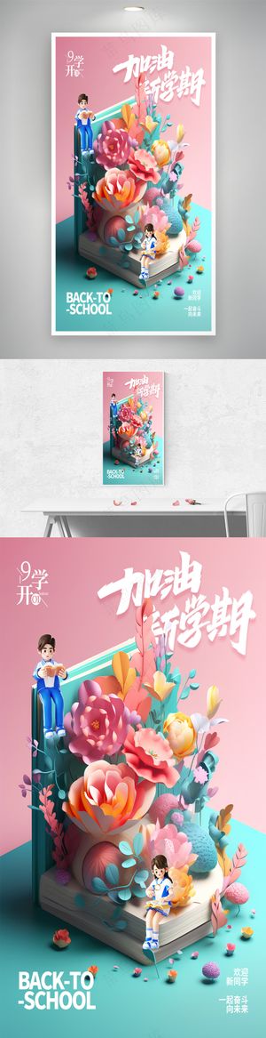 唯美加油开学季新学期鲜花