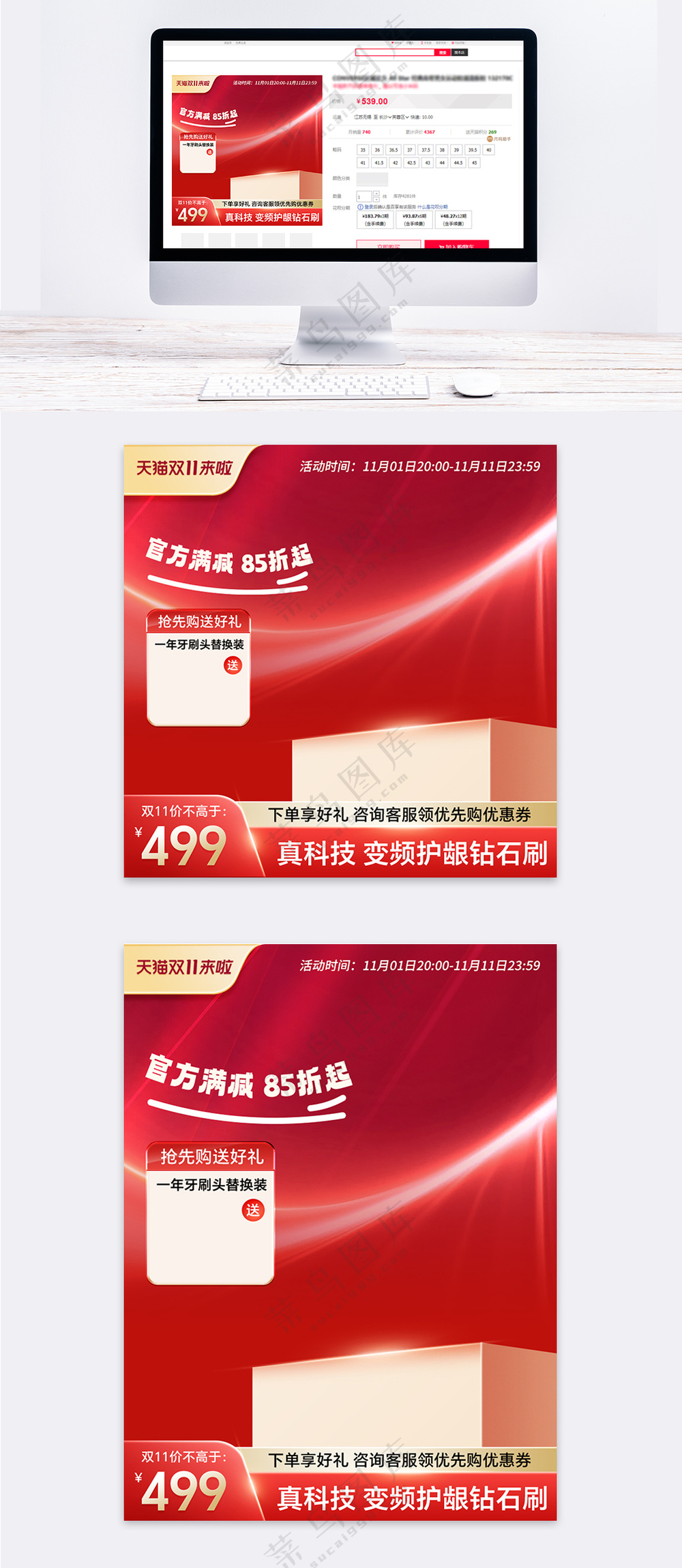 红色家用电器电动牙刷双11大促直通车主图