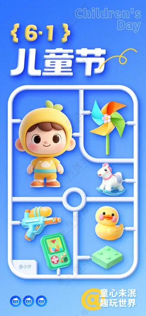 六一儿童节创意海报 (12)