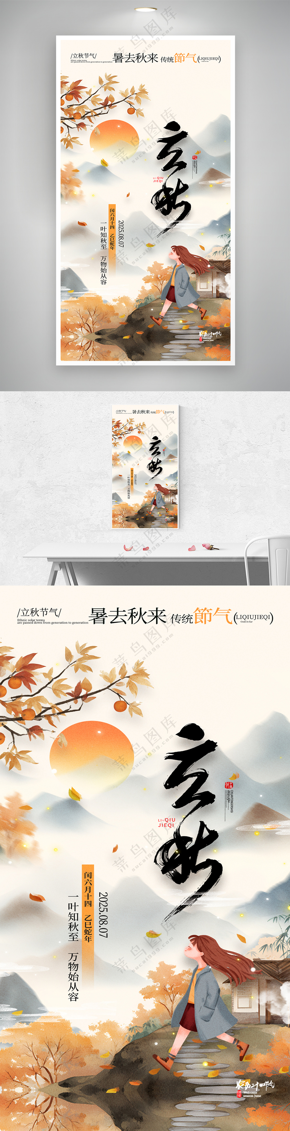 简约秋天山水枫叶传统24节气立秋海报