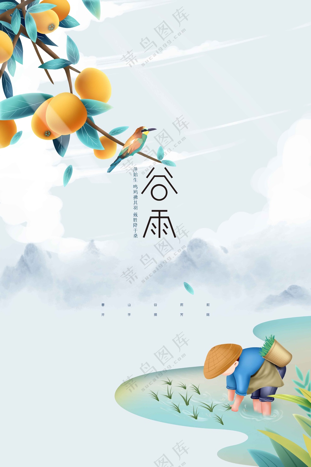 谷雨节气传统活动海报