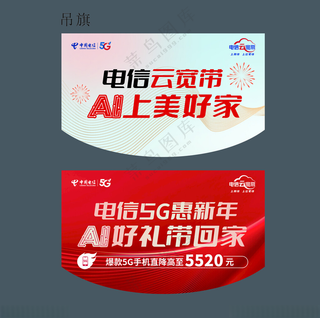 电信吊旗AI好礼CDR