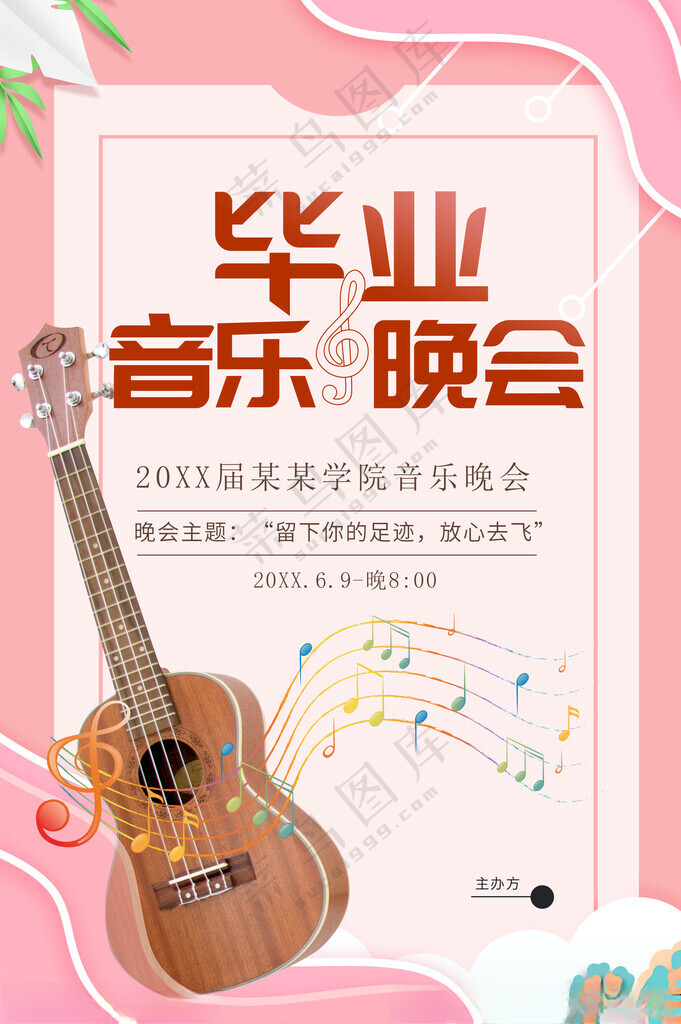 毕业音乐晚会时尚音乐节音乐会海报