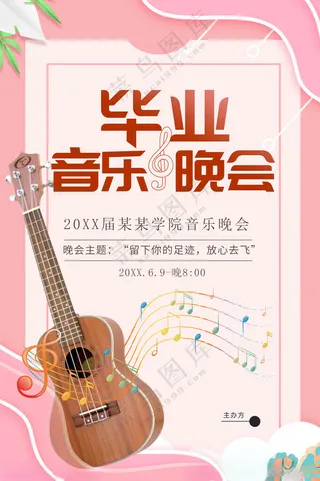 毕业音乐晚会时尚音乐节音乐会海报