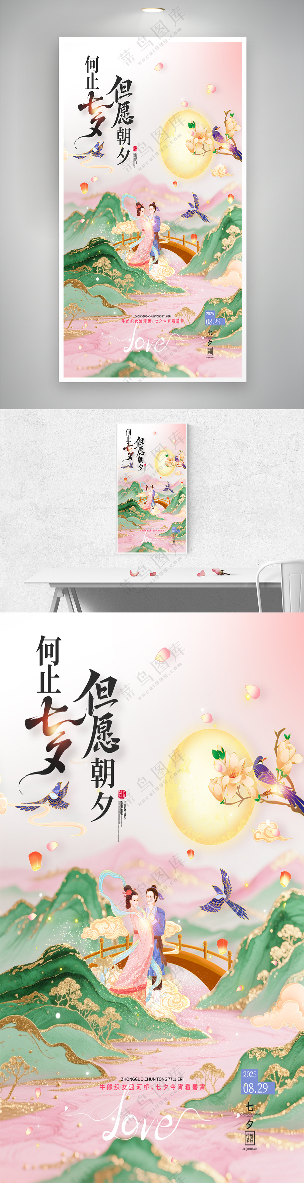 七夕鎏金中国风何止七夕但愿朝夕宣传海报
