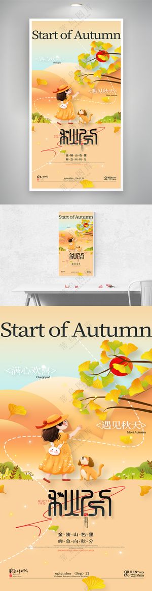 传统节气秋分节气秋分海报