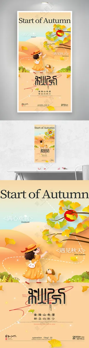 传统节气秋分节气秋分海报