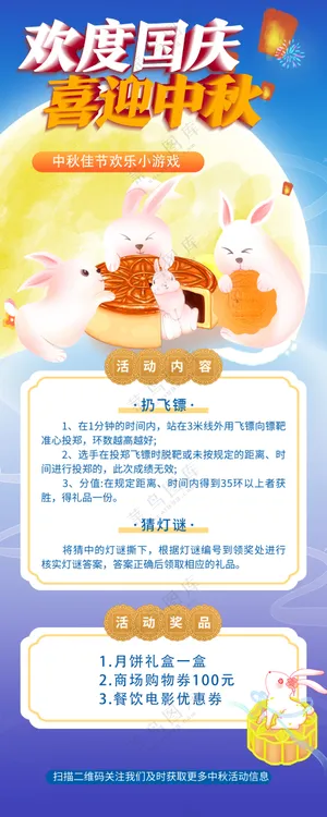 欢度国庆喜迎中秋晚会活动长图海报