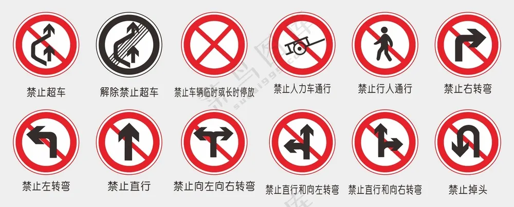 交通标识矢量素材
