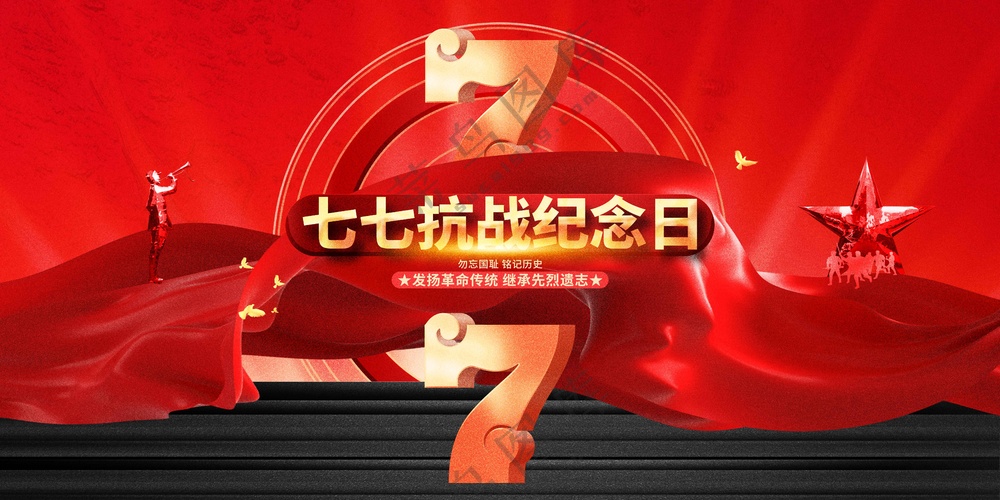 七七事变纪念日活动宣传展板