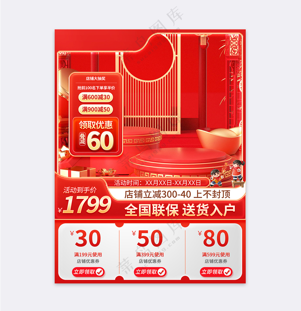红色国潮年货节主图直通车设计模板