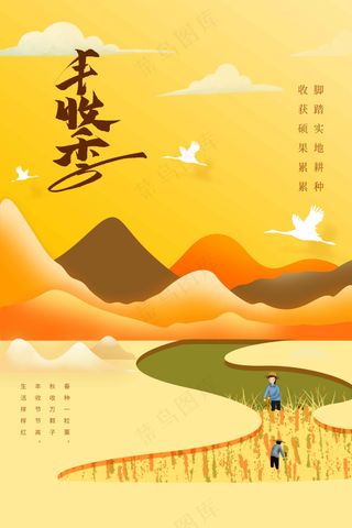 丰收季秋季活动宣传海报