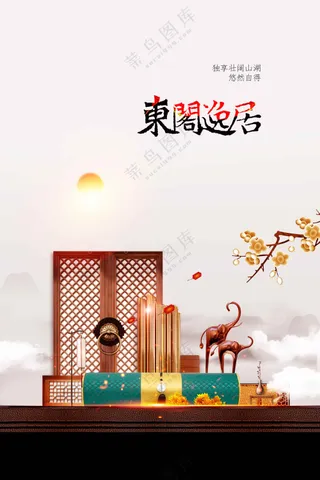 复古地产活动宣传海报