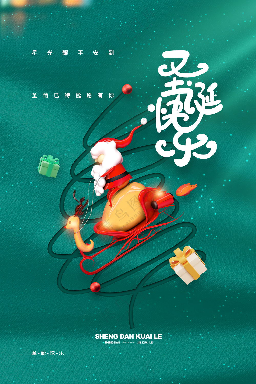 圣诞个性绿色海报