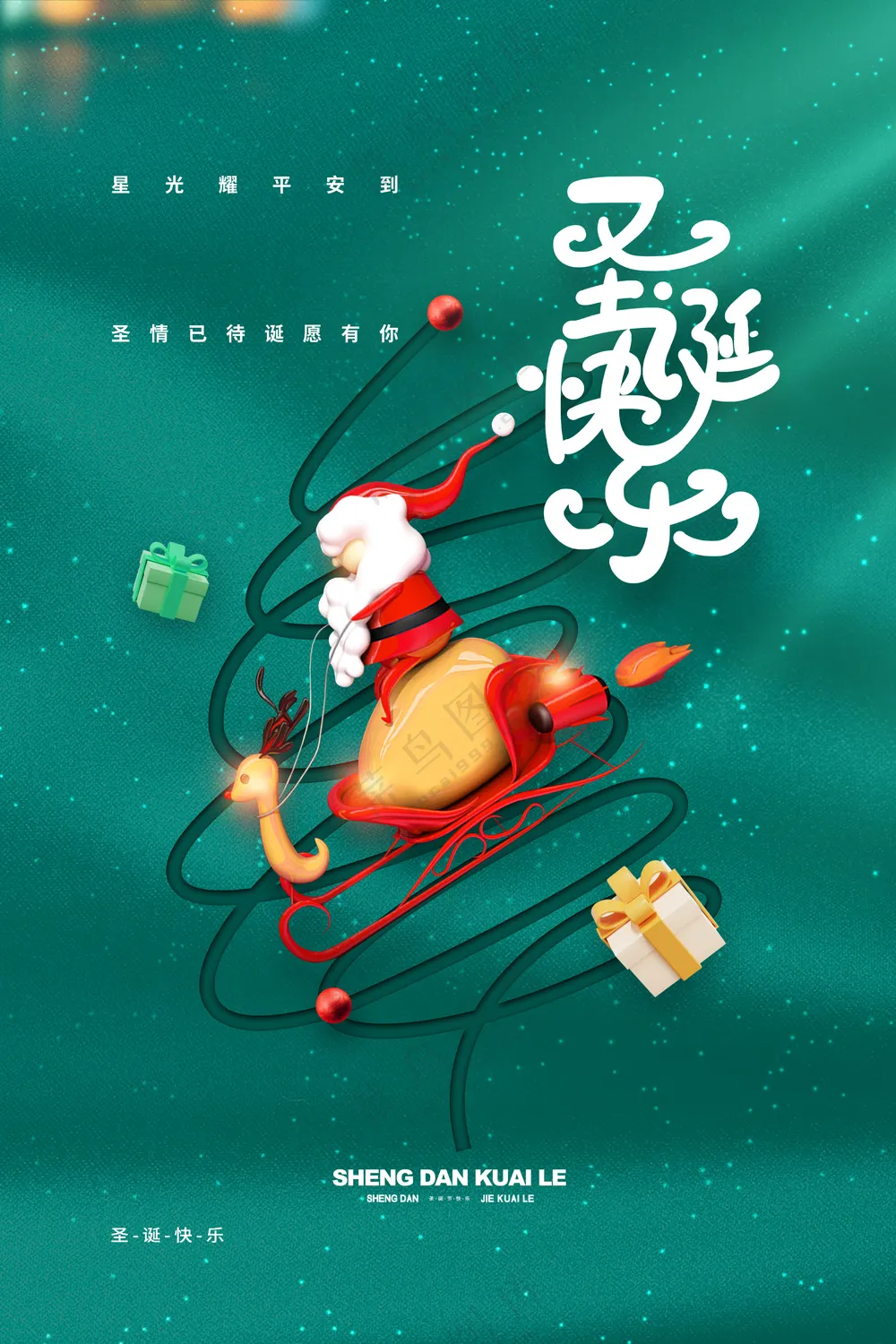 圣诞个性绿色海报