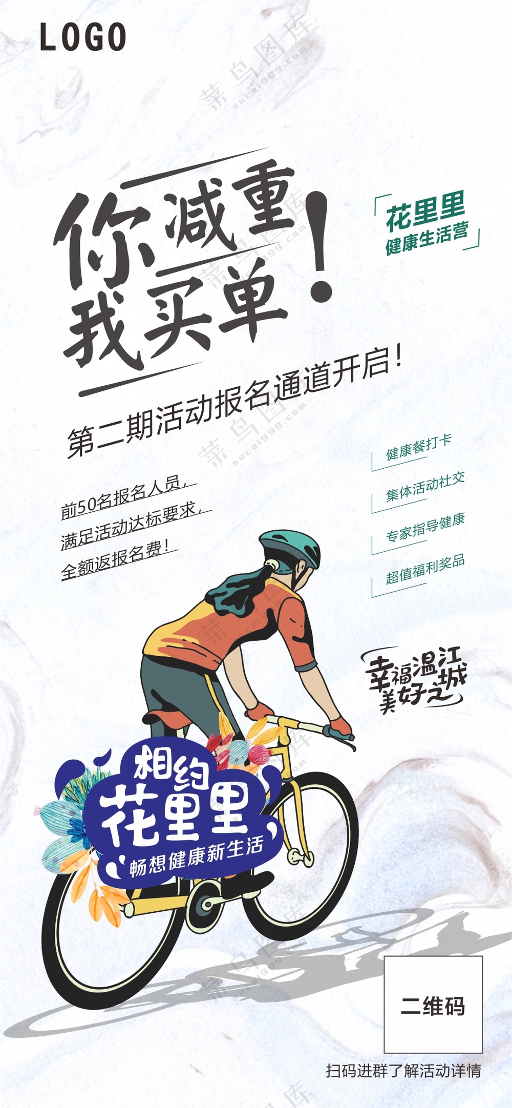 健康活动海报