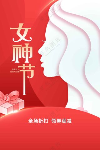 女神节节日活动海报