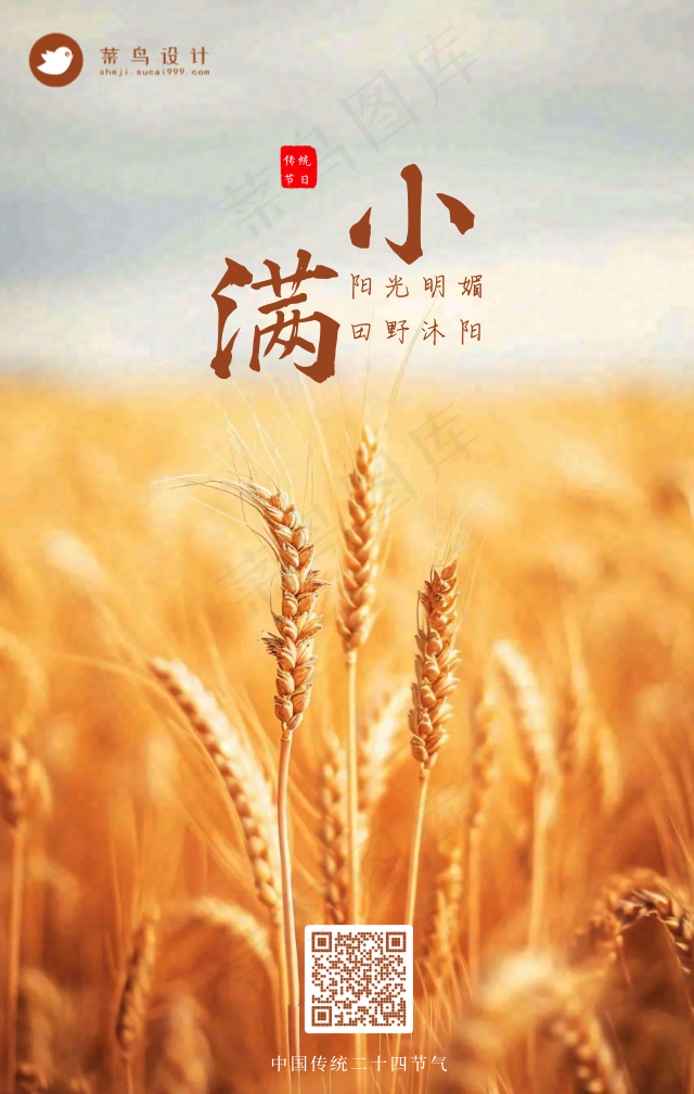 小满手机海报