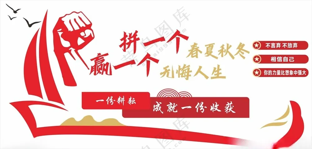 办公室励志文化墙展厅员工之家