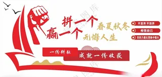 办公室励志文化墙展厅员工之家