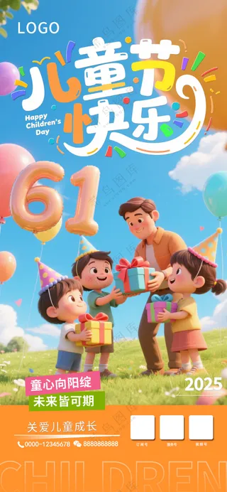 六一儿童节海报