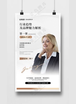 白色高雅大气美业品牌课程海报