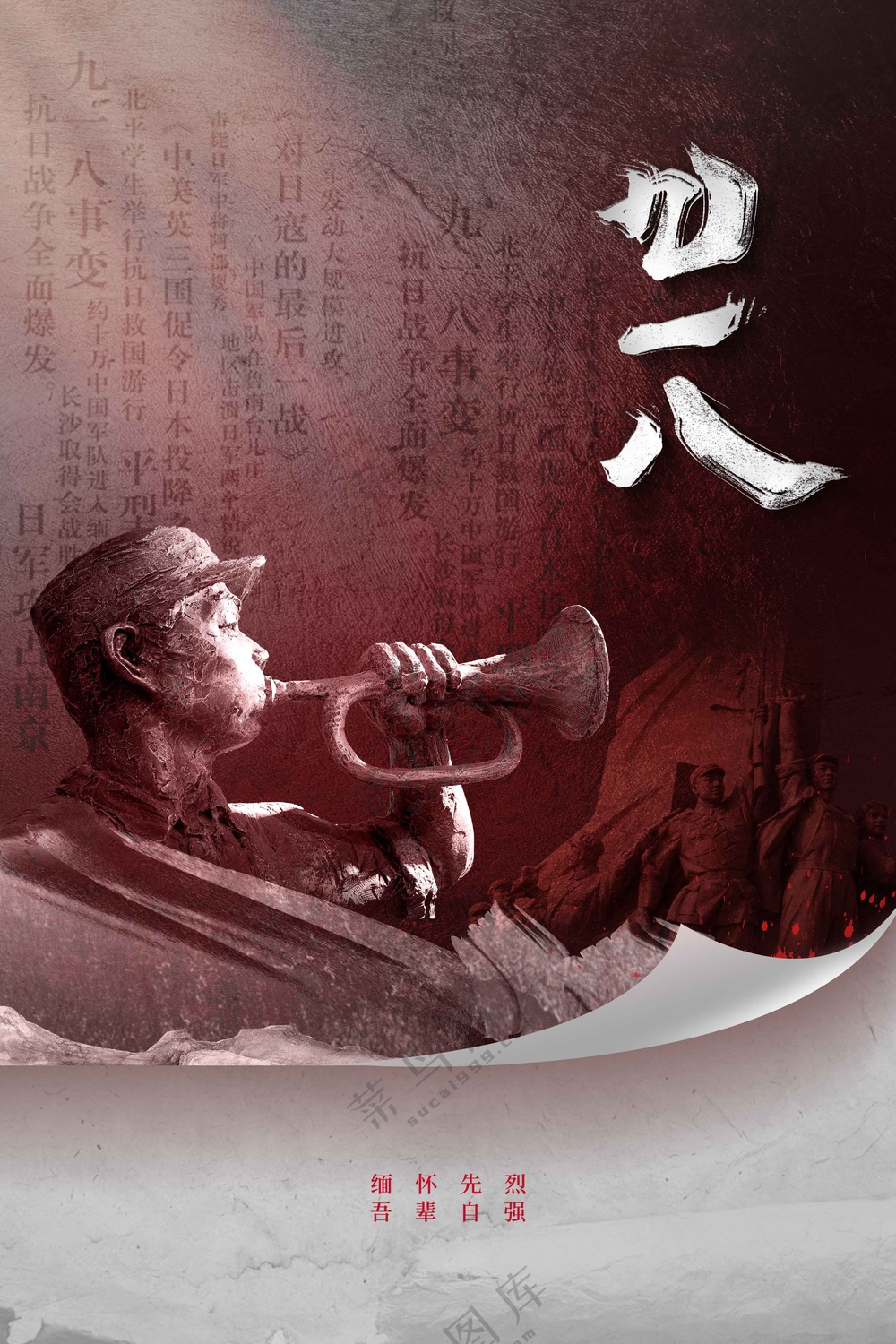 918纪念日社会公益海报素材
