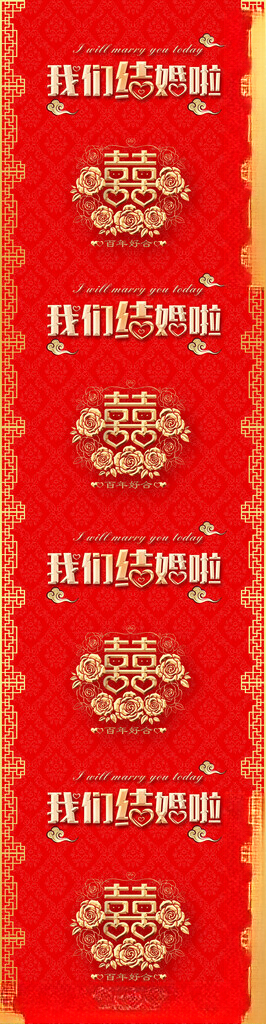婚礼地毯婚礼地毯喜字
