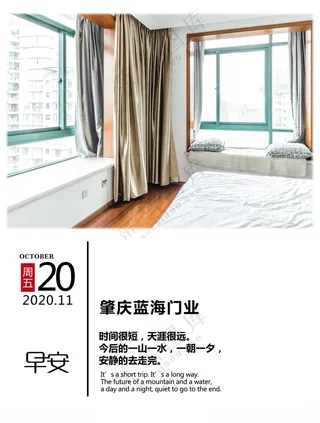 门窗朋友圈问候日签早安海报日签海报200DPI