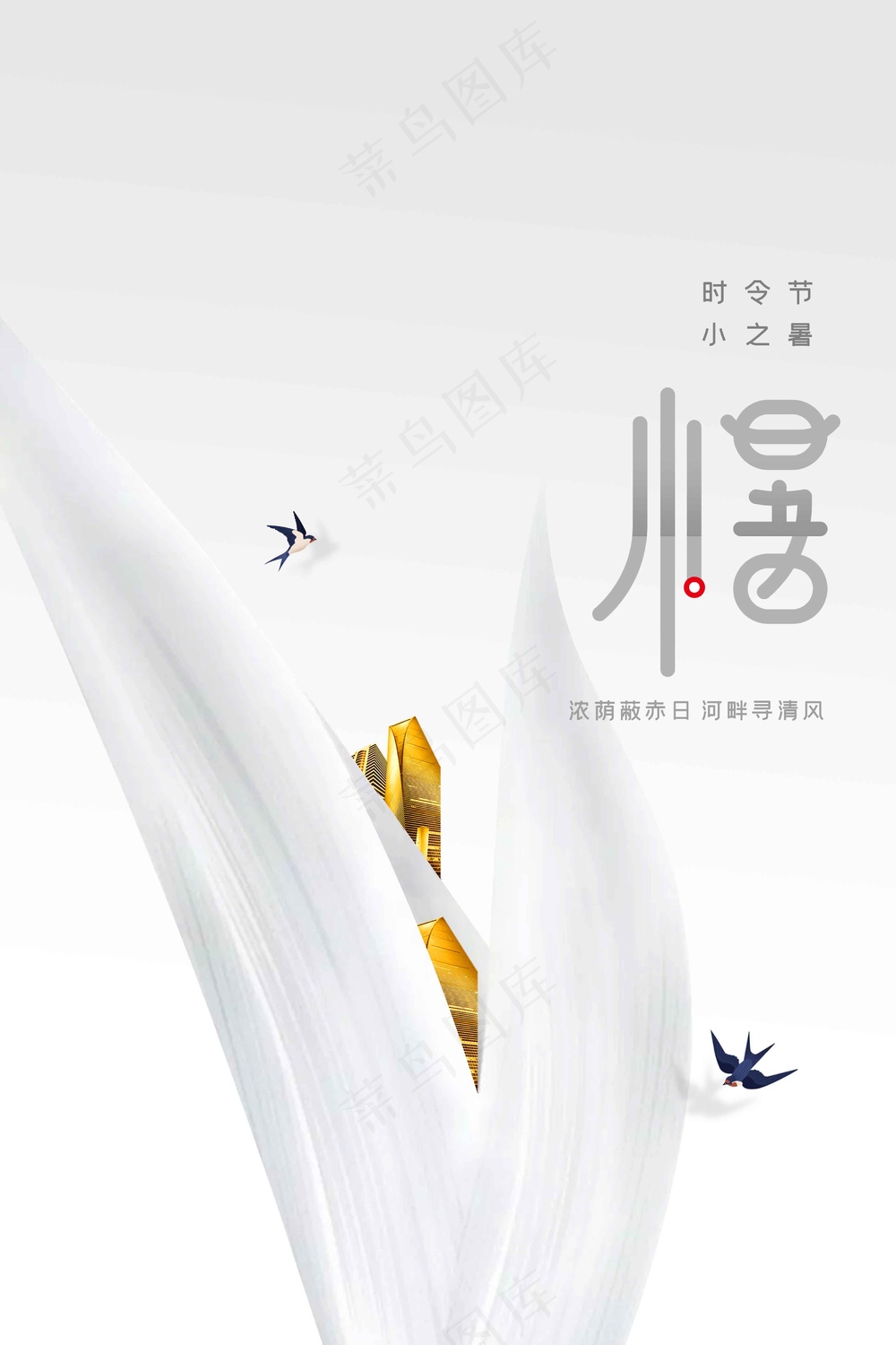 简约小暑节气海报