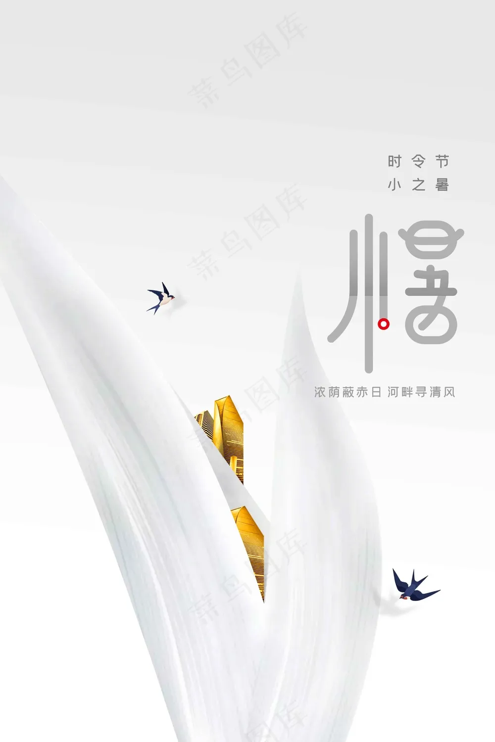 简约小暑节气海报