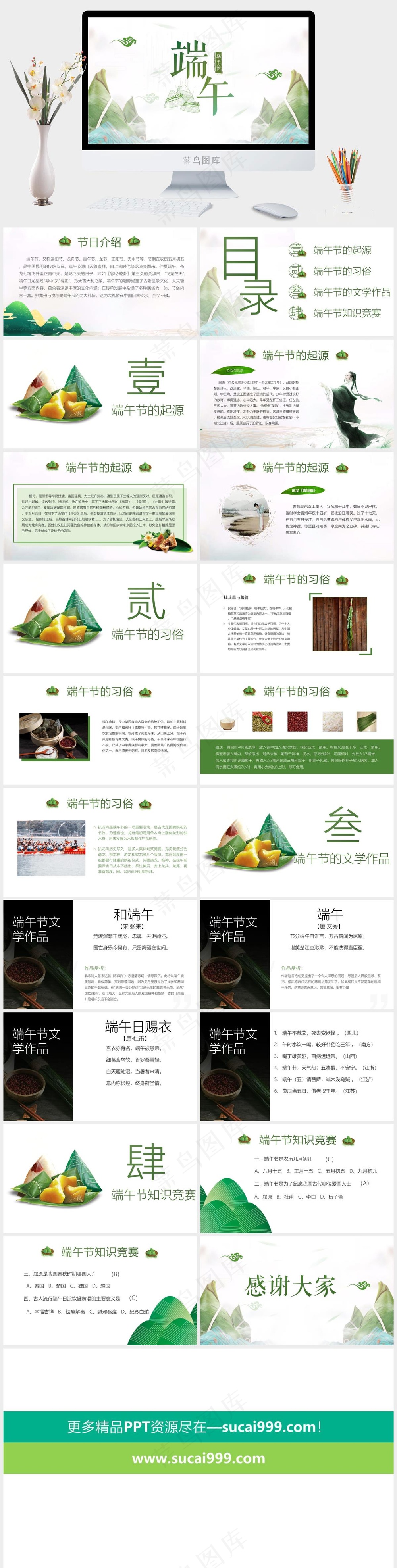 中国风清新手绘端午节PPT 