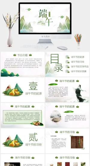 中国风清新手绘端午节PPT预览图