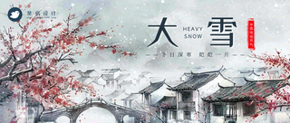 大雪公众号首图