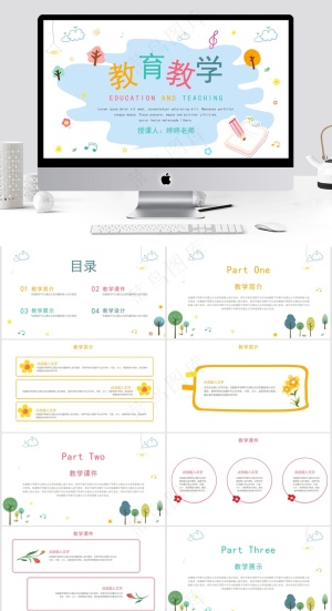可爱卡通简约教学教学ppt模板预览图