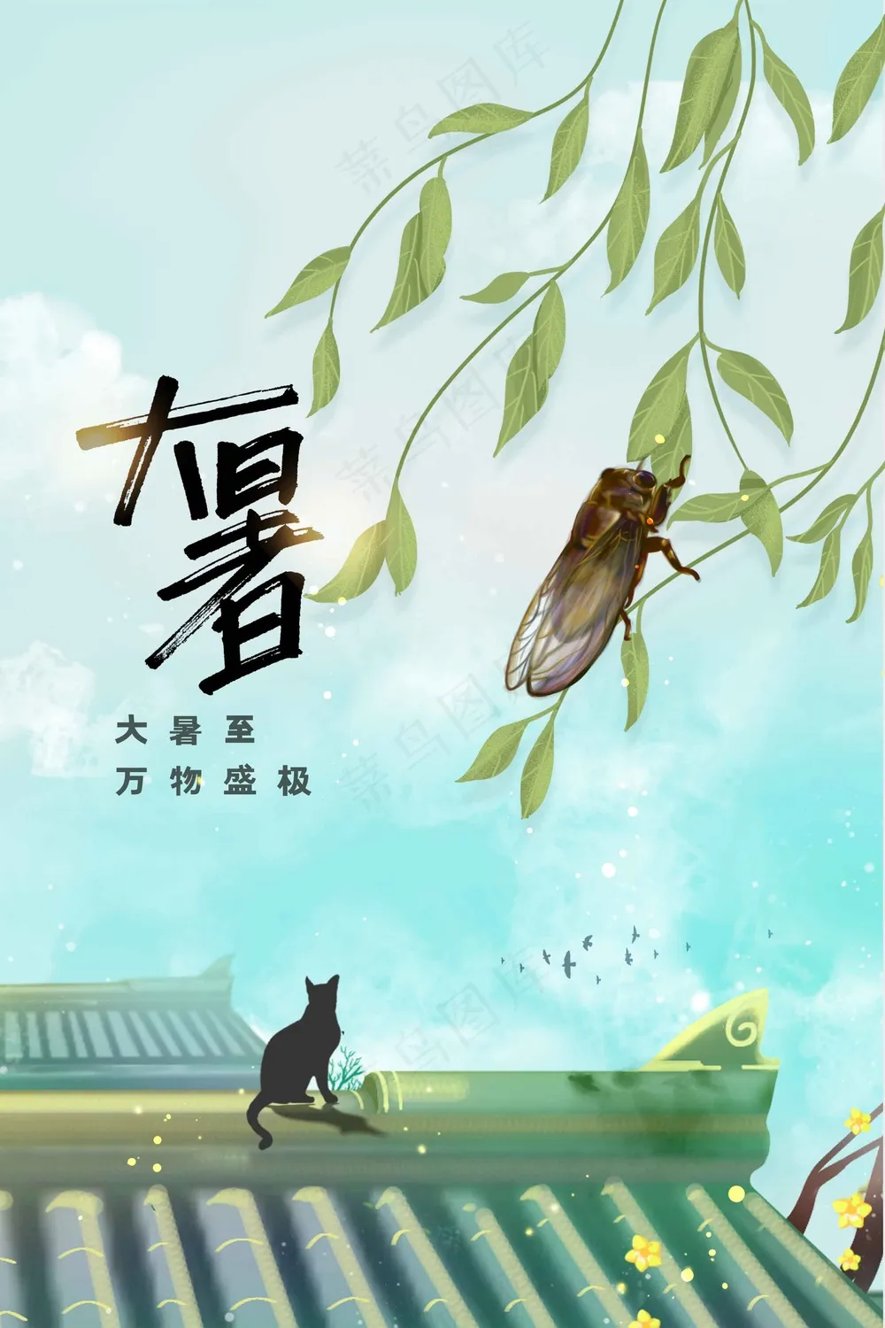 大暑节气传统活动宣传海报