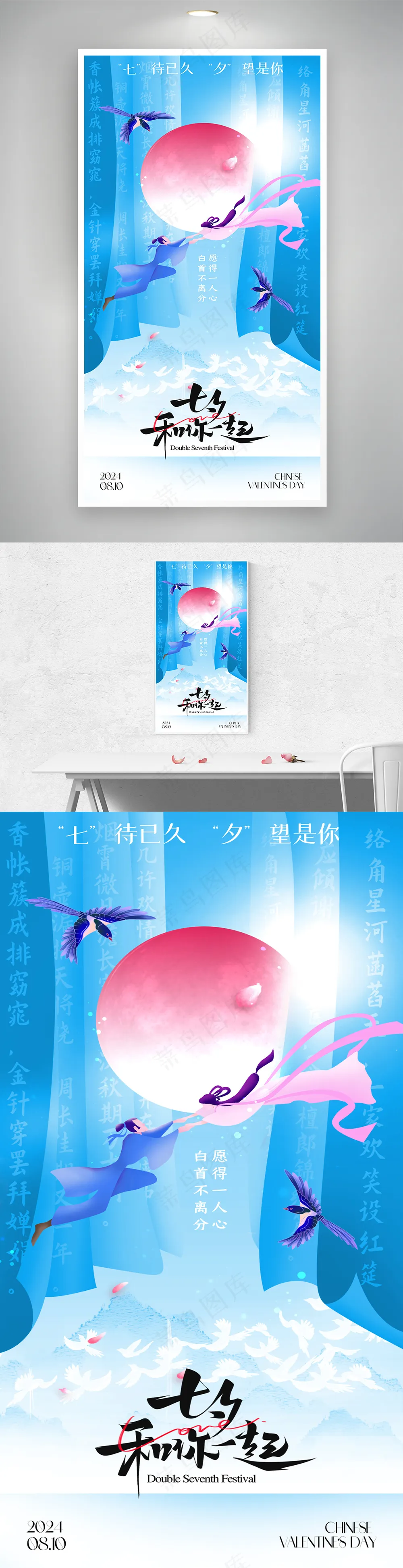 七夕渐变新中式创意海报