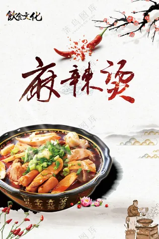 麻辣烫美食活动宣传海报