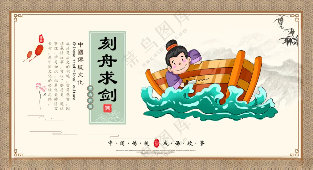 刻舟求剑花纹设计