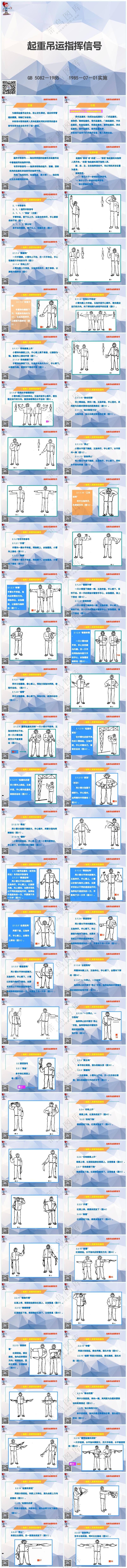 蓝紫色职场风起重手势指挥