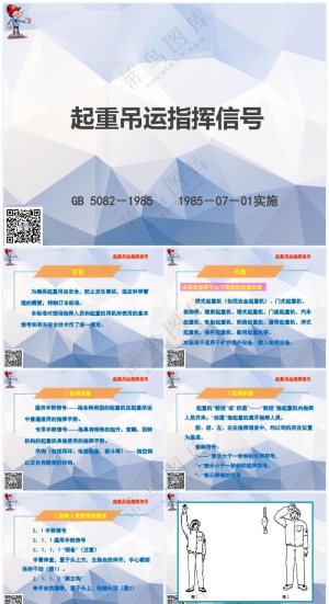 蓝紫色职场风起重手势指挥