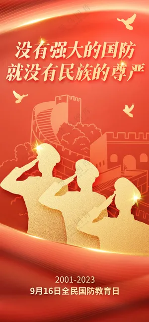 防教育宣传海报