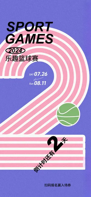 倒计时倒计时年会倒计时海报