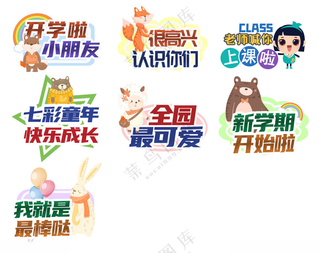 开学手举牌开学手举牌广告设计