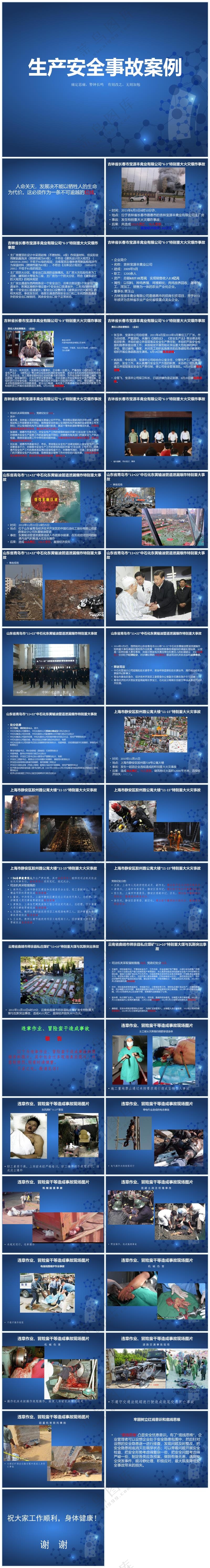 蓝色职场风生产安全事故案例