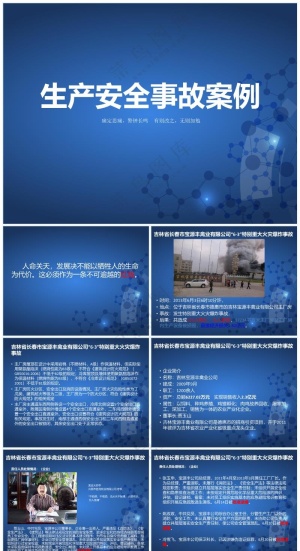 蓝色职场风生产安全事故案例预览图