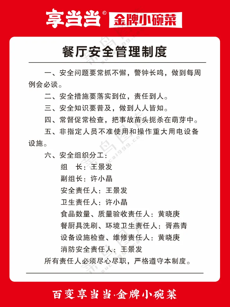 餐厅安全管理制度