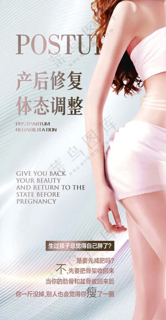 产后修复产后修复私处护理海报