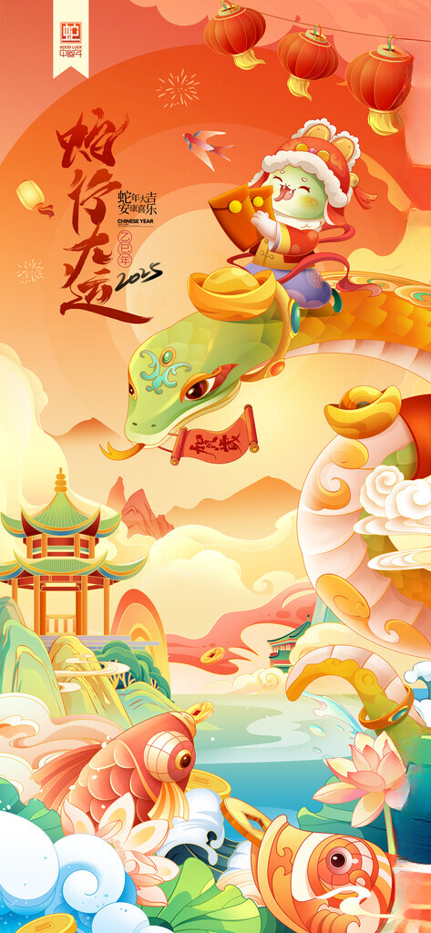 蛇年台历封面蛇年美陈海报